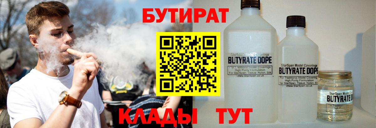 Бутират оксибутират Ростов Великий