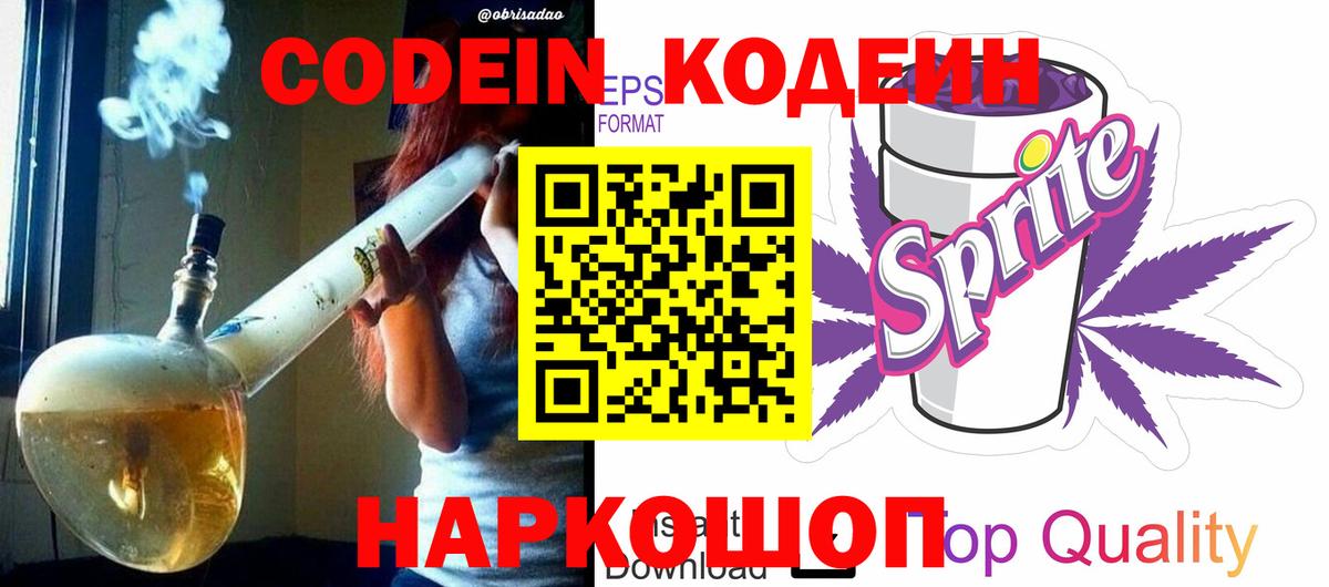 Codein Purple Drank Ростов Великий