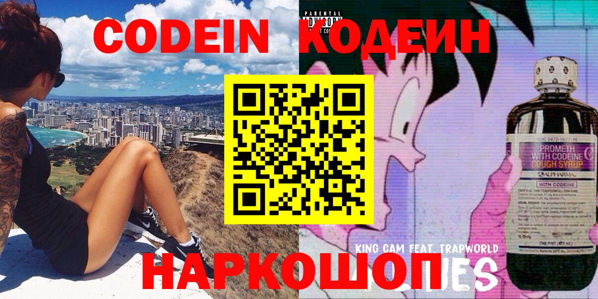 Кодеин напиток Lean (лин)  Вход с VPN  Codein Purple Drank  Ростов Великий 