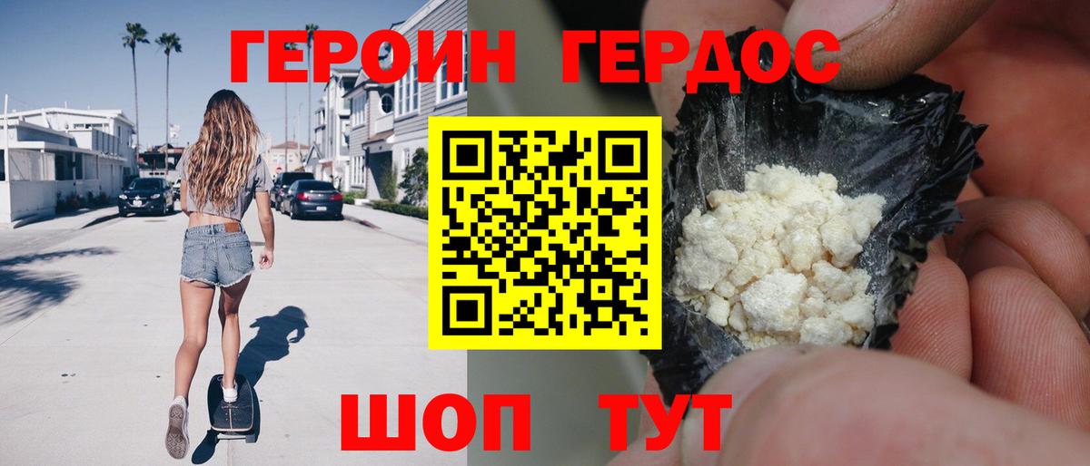 ГЕРОИН VHQ Ростов Великий