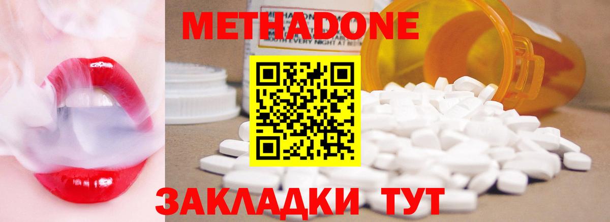 Ростов Великий  Метадон methadone  Вход с VPN  МЕТАДОН кристалл 