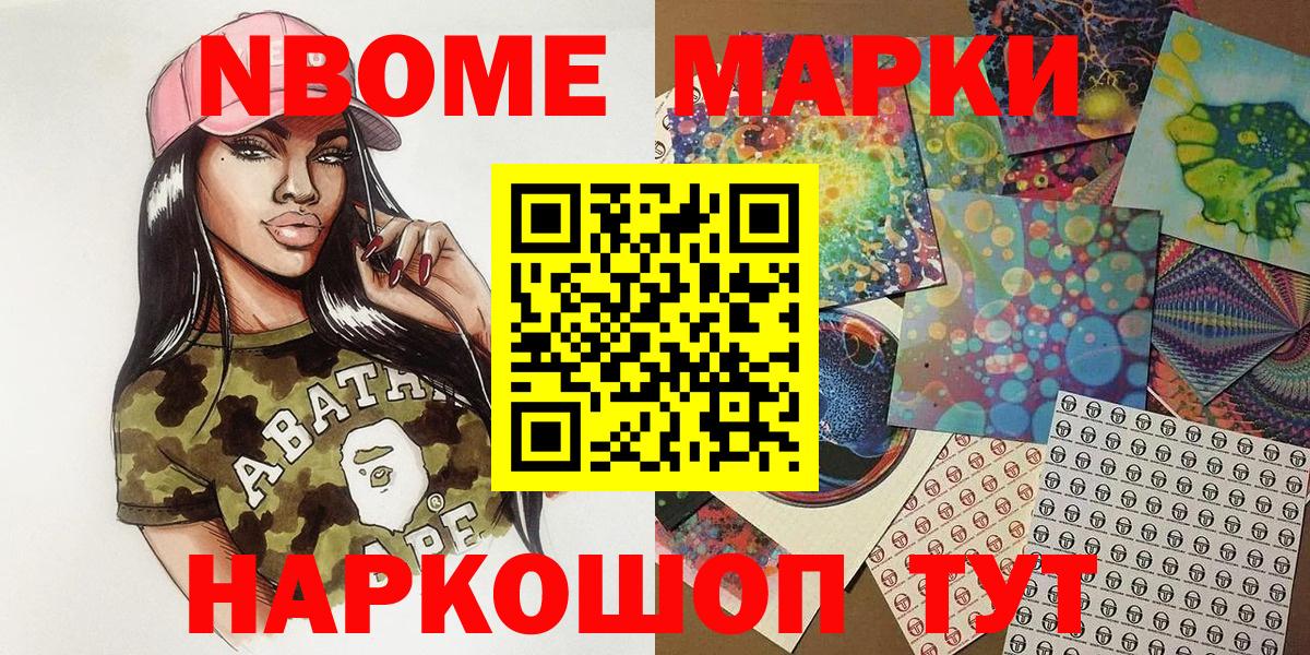 Марки 25I-NBOMe 1500мкг  Марки NBOMe  Марки 25I-NBOMe 1500мкг  Ростов Великий  Вход с VPN 